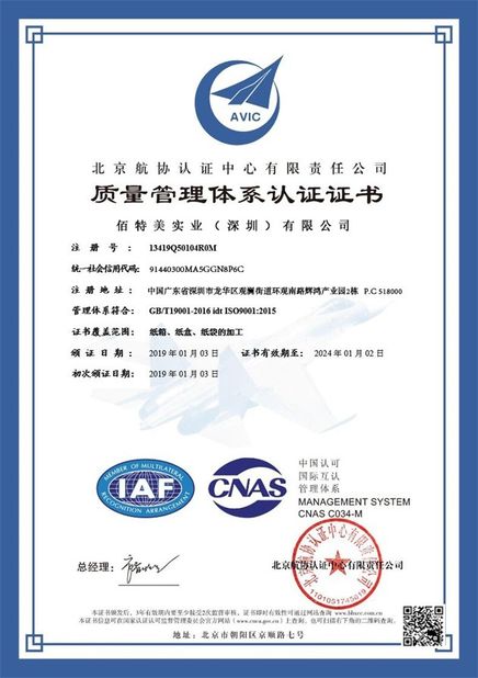中国 Bestbay Packaging And Printing Co., Ltd 認証